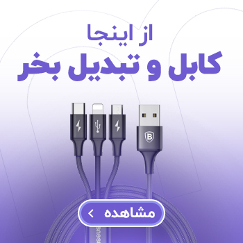 کابل شارژ
